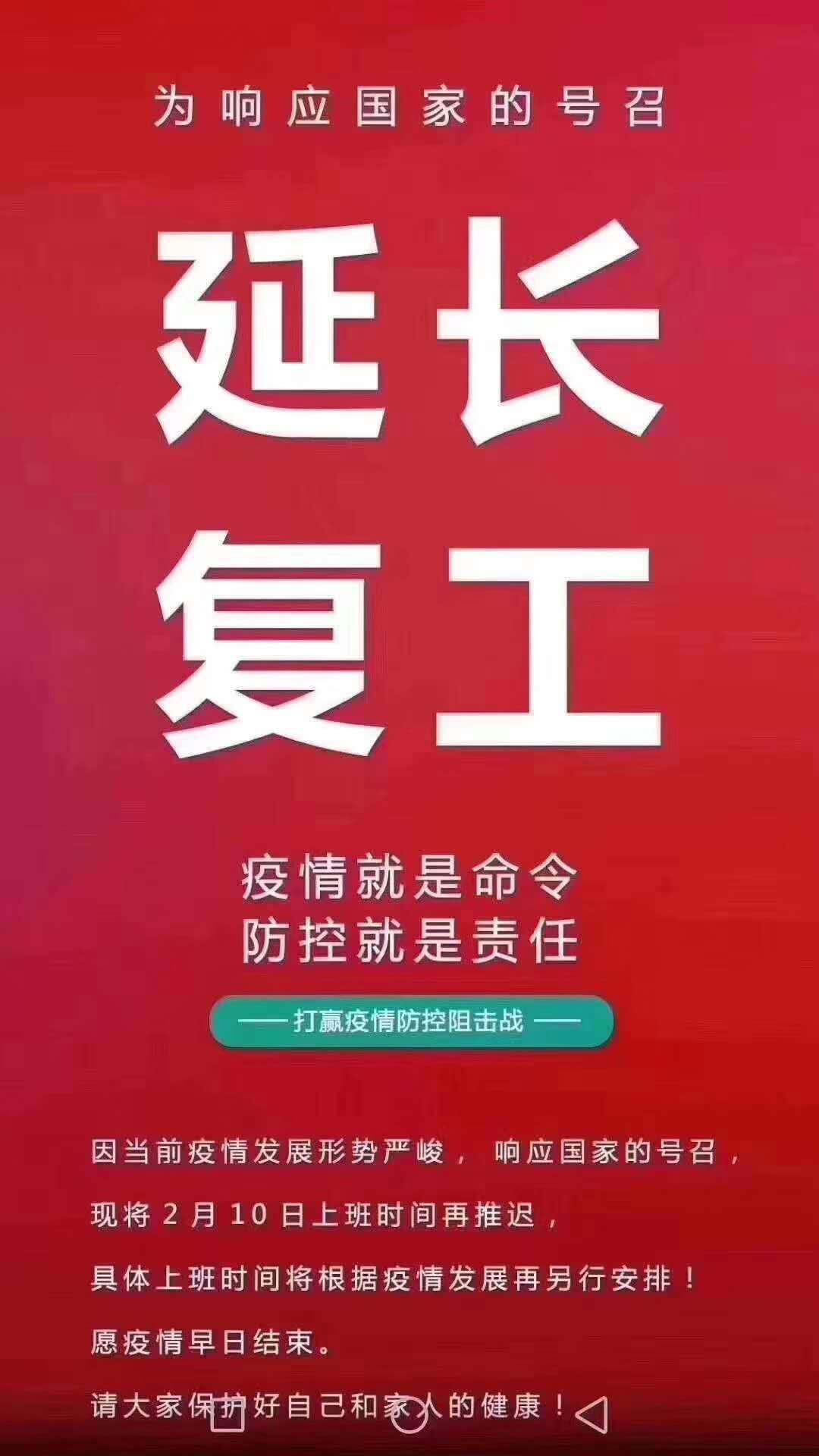 2020年春節(jié)放假事宜