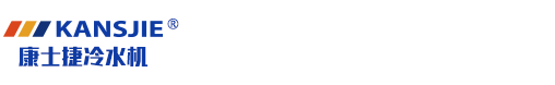 螺桿式冷水機(jī)-工業(yè)-水冷式-風(fēng)冷式冷水機(jī)組-制冷機(jī)組